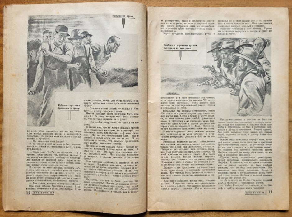 Для всех. № 7, июль 1944 г.