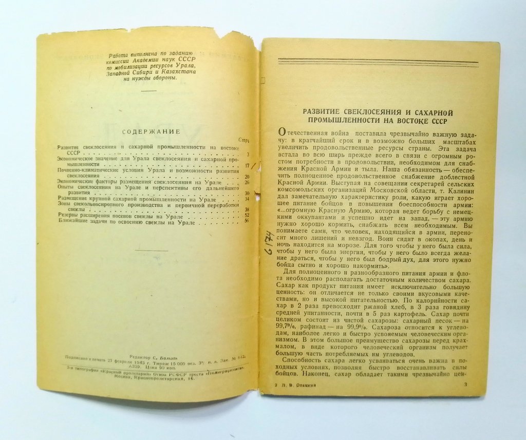 Опацкий, Л. Урал — новый район сахарной промышленности.