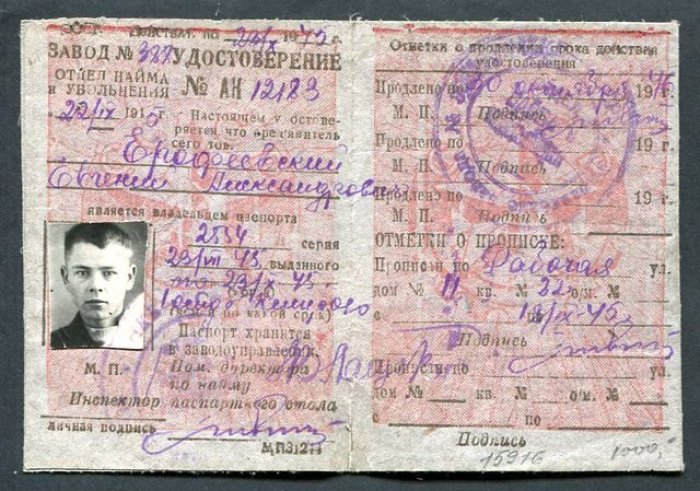 Удостоверение (вместо паспорта). Завод № 338 г. Кемерово 1945 г.