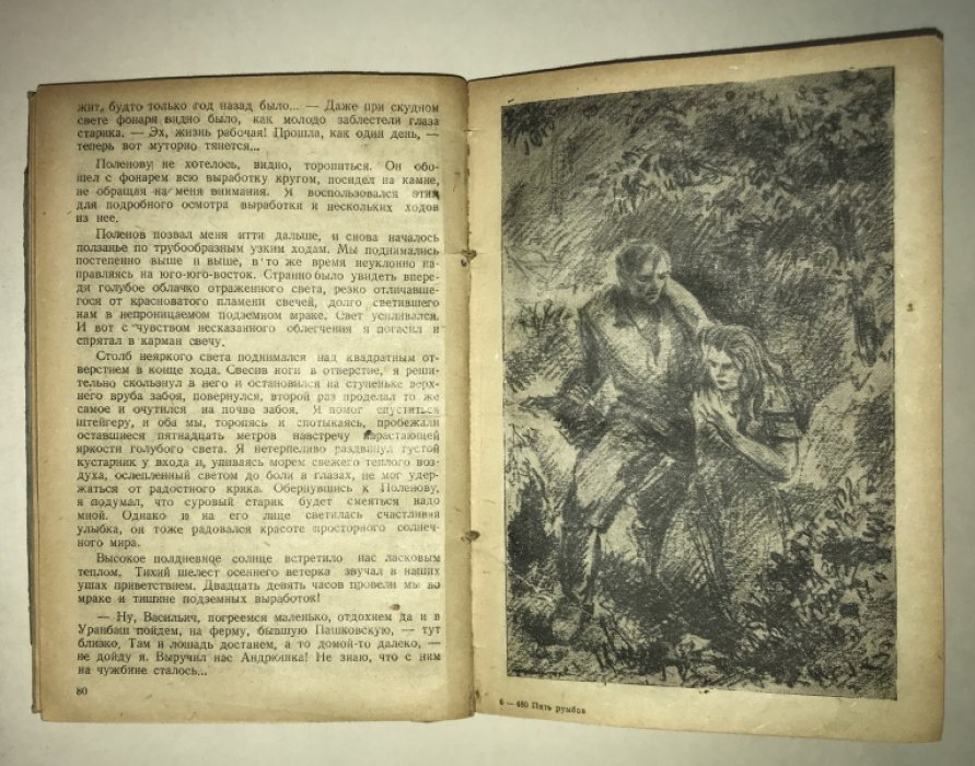 Ефремов И.А. Пять румбов.