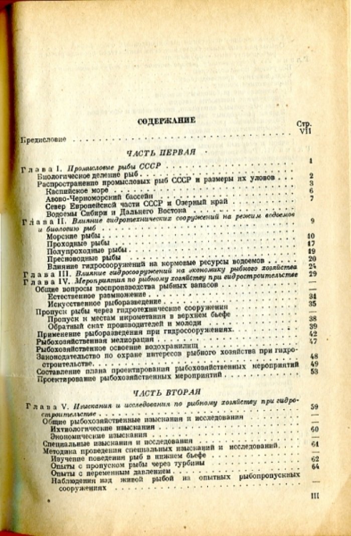 Тихий М., Викторов П. Запасы рыб и гидростроительство.