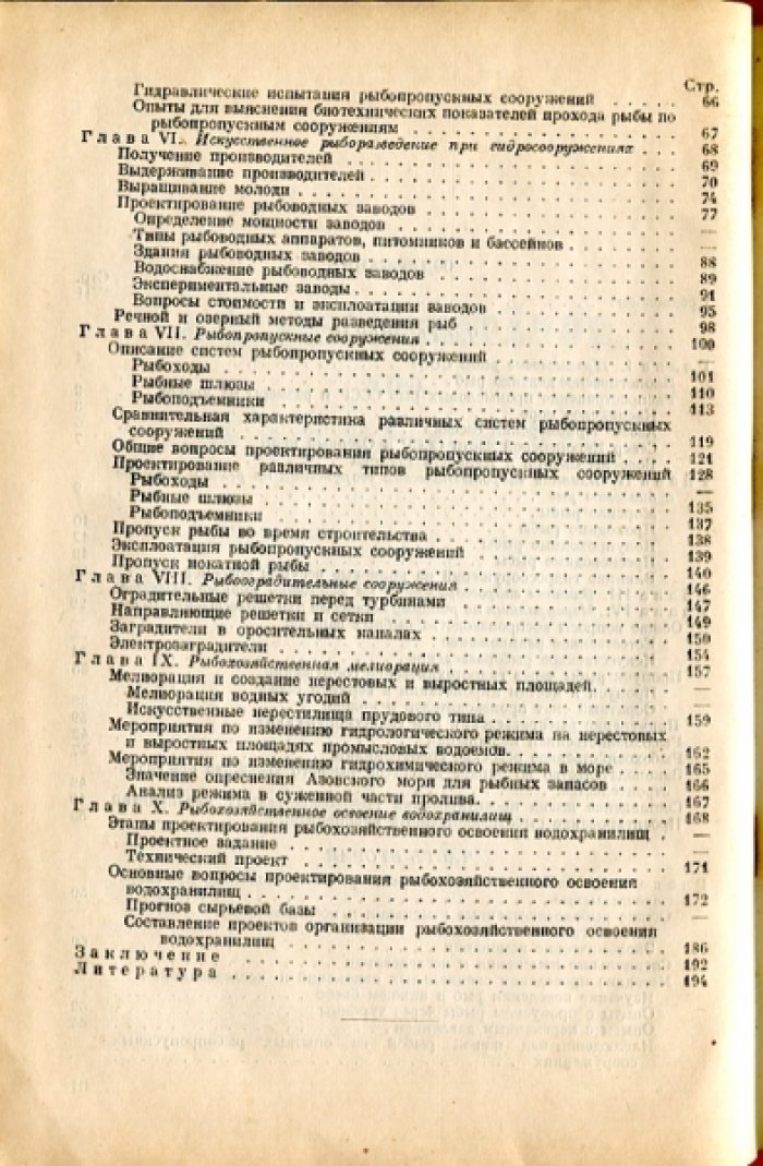 Тихий М., Викторов П. Запасы рыб и гидростроительство.