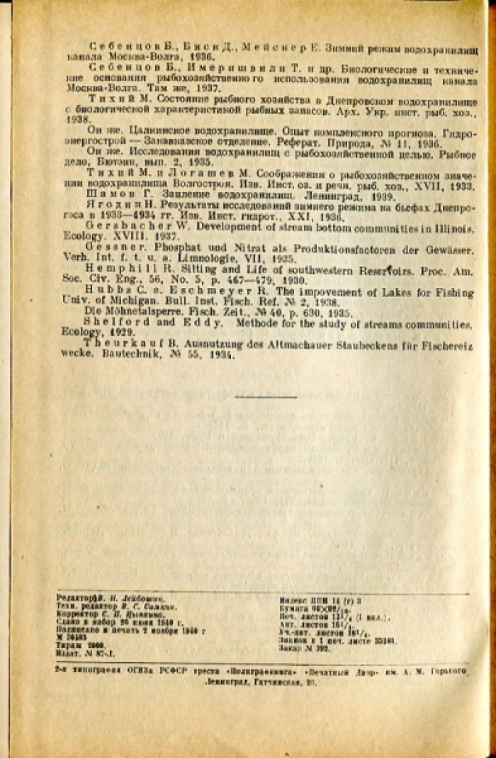 Тихий М., Викторов П. Запасы рыб и гидростроительство.