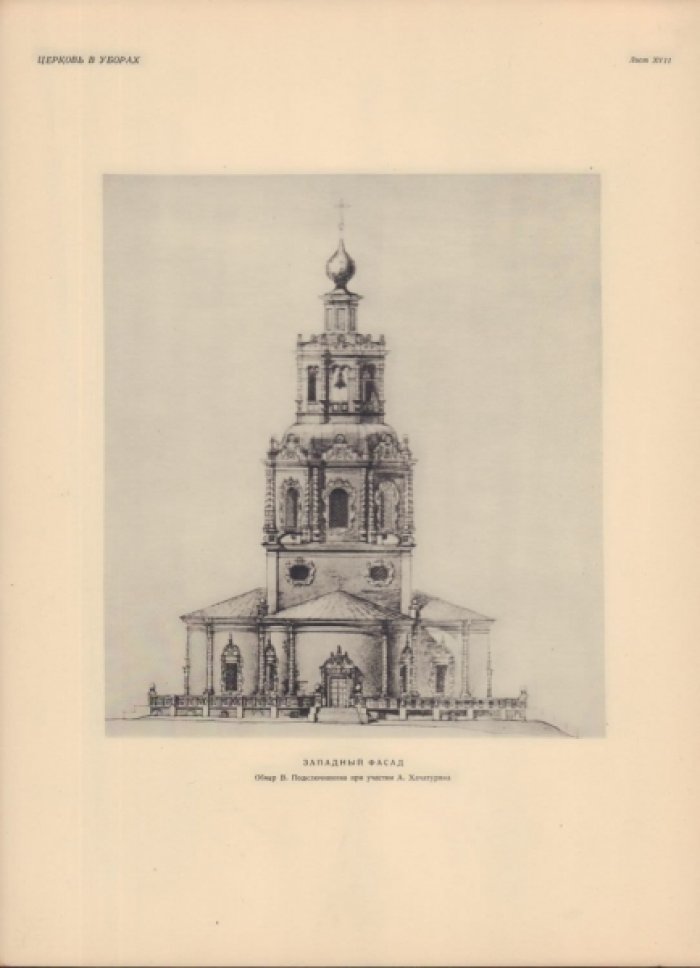 Подключников В.Н. Памятники русской архитектуры. V. Три памятника XVII столетия.