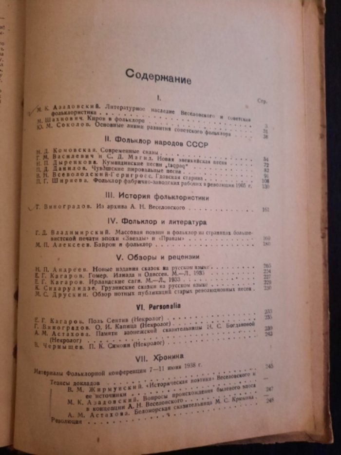 Советский фольклор.