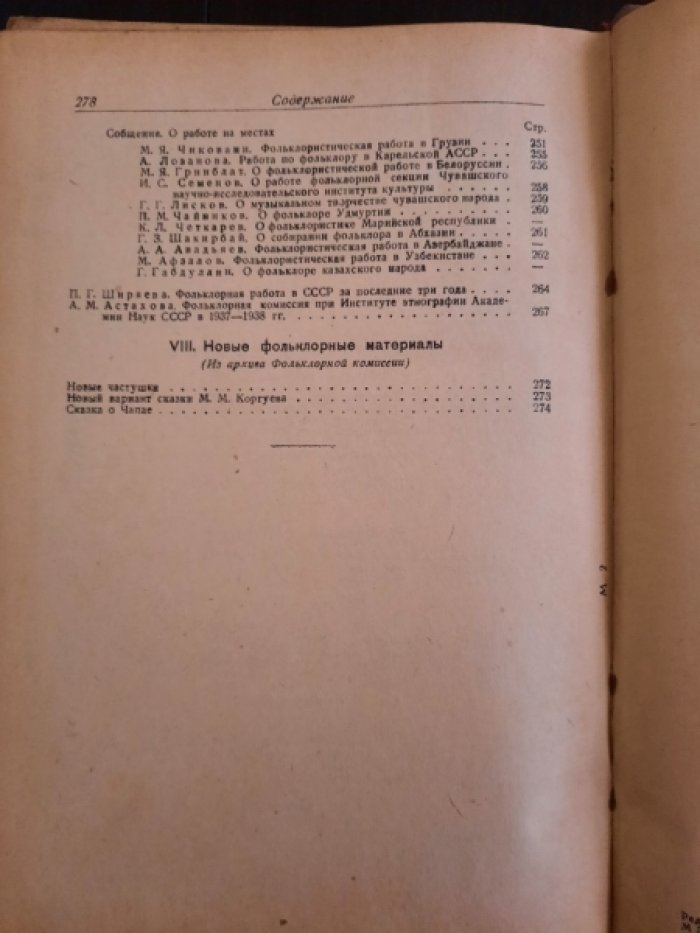 Советский фольклор.