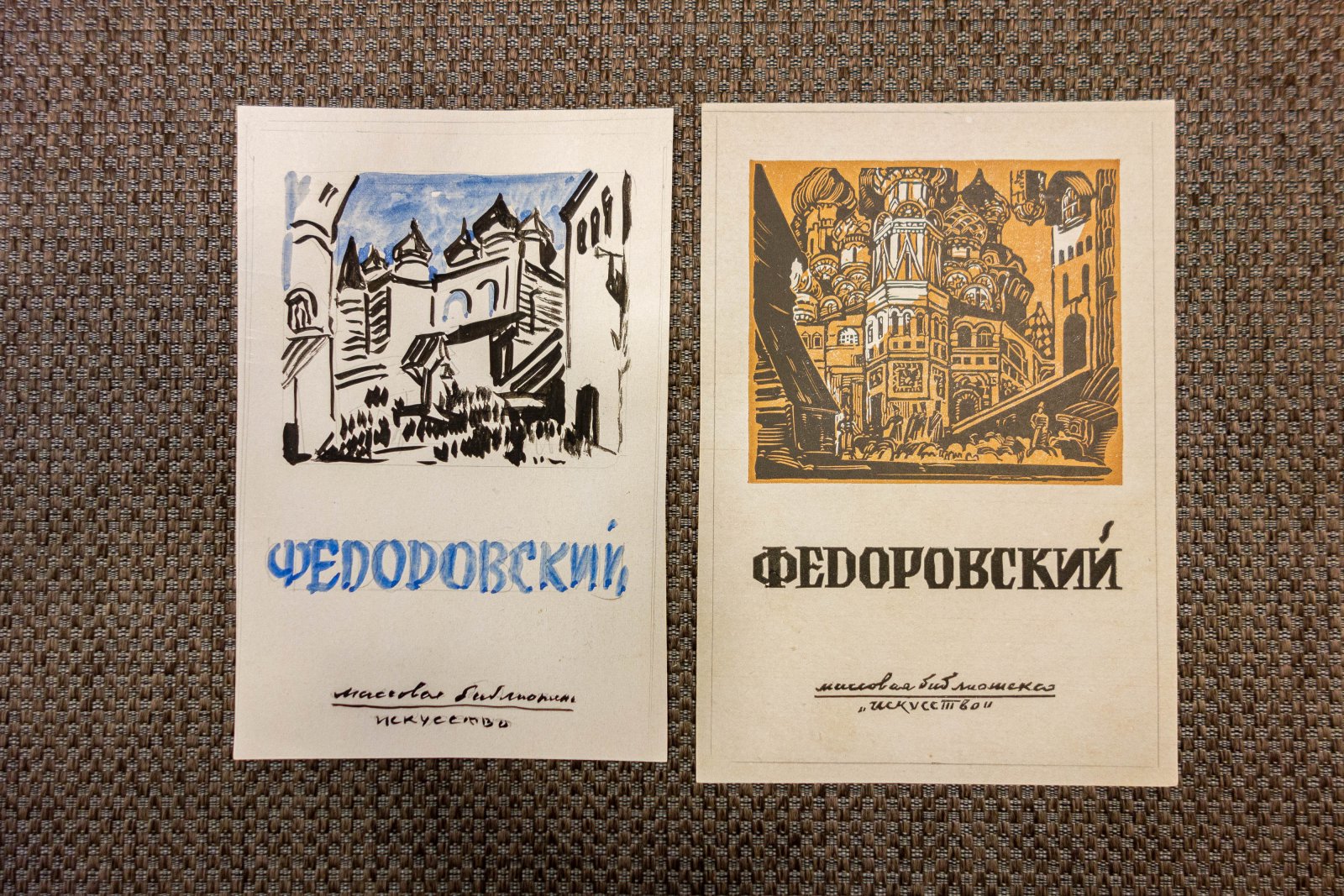 Маторин, М.В. 2 эскиза и 2 макета обложек.