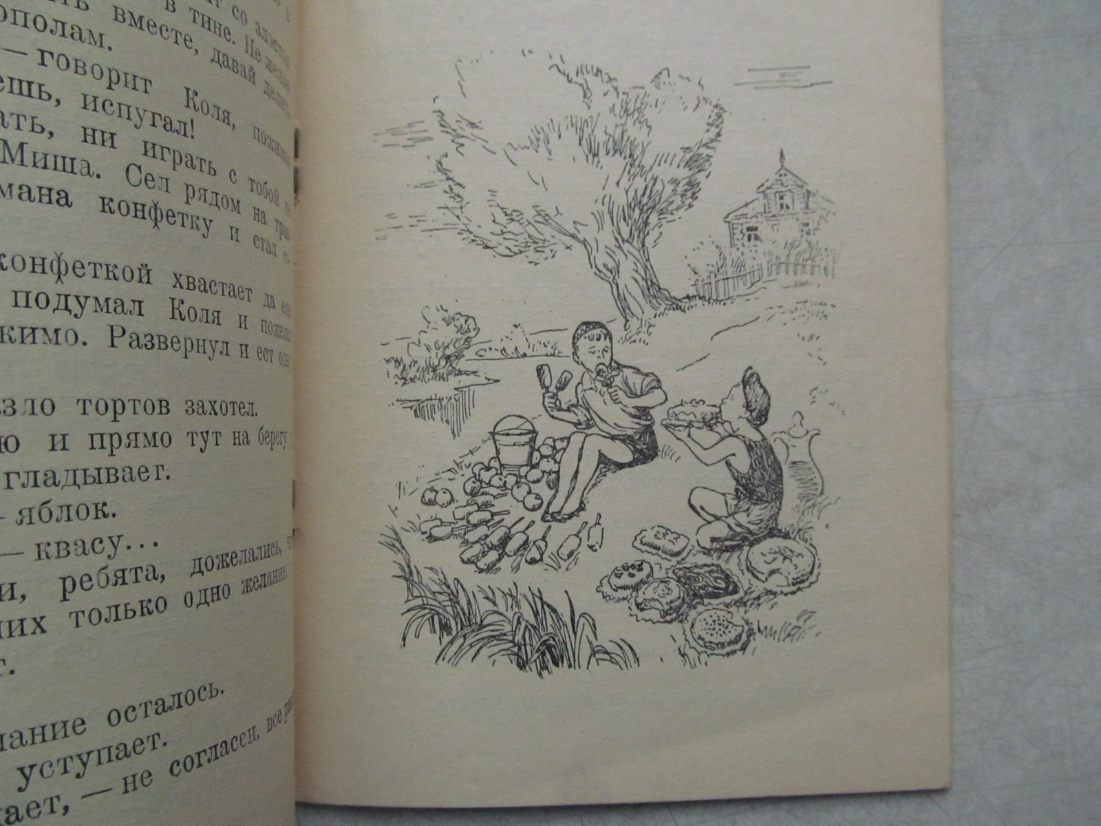 Белышев И. Тридцать три желания. Рисунки Н. Петровой
