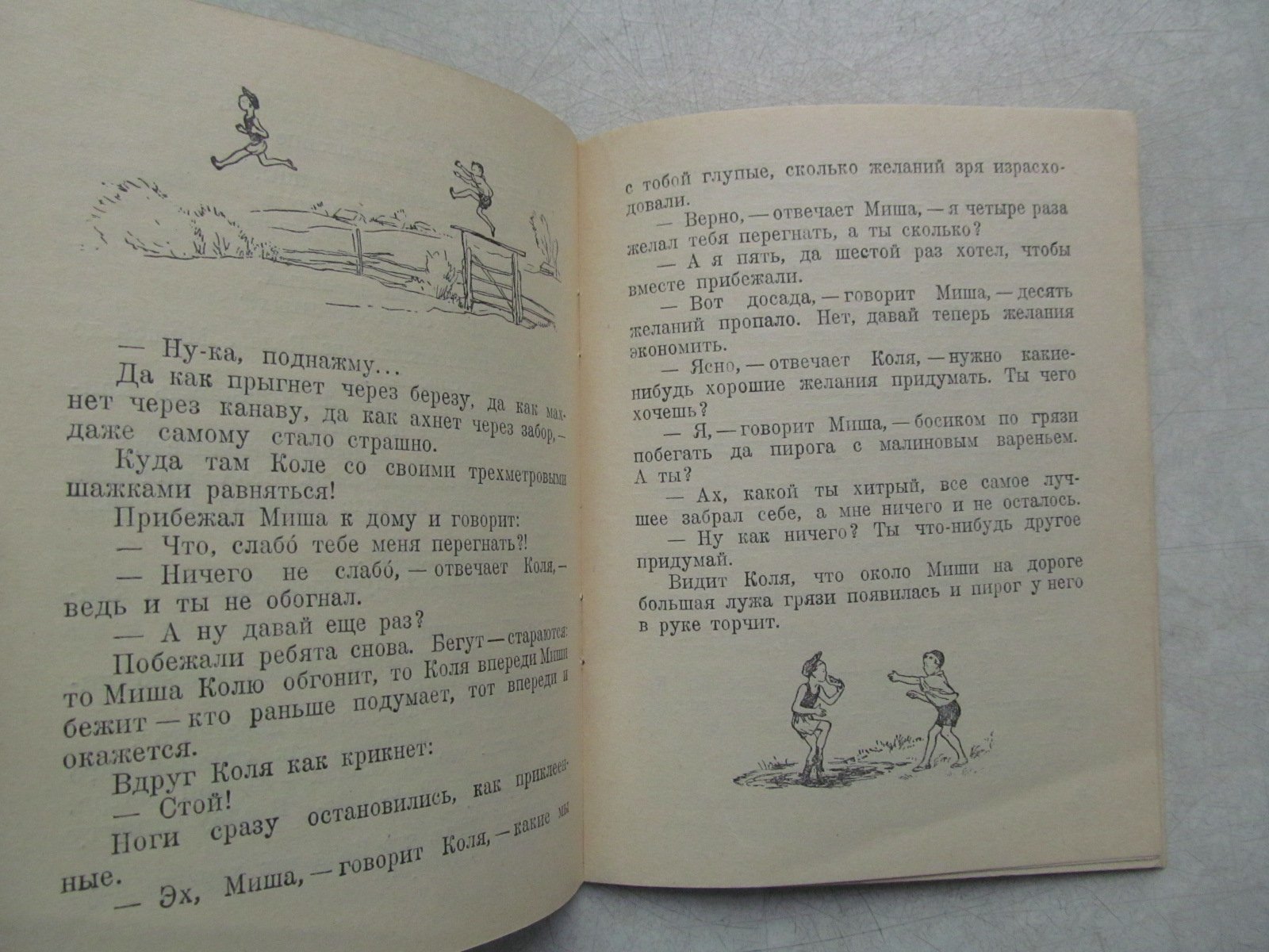 Белышев И. Тридцать три желания. Рисунки Н. Петровой