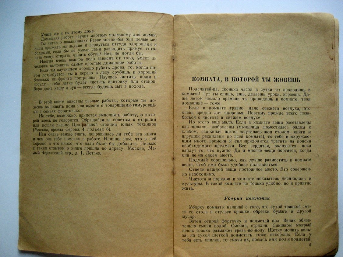 Своими руками. Домашние работы пионера и школьника