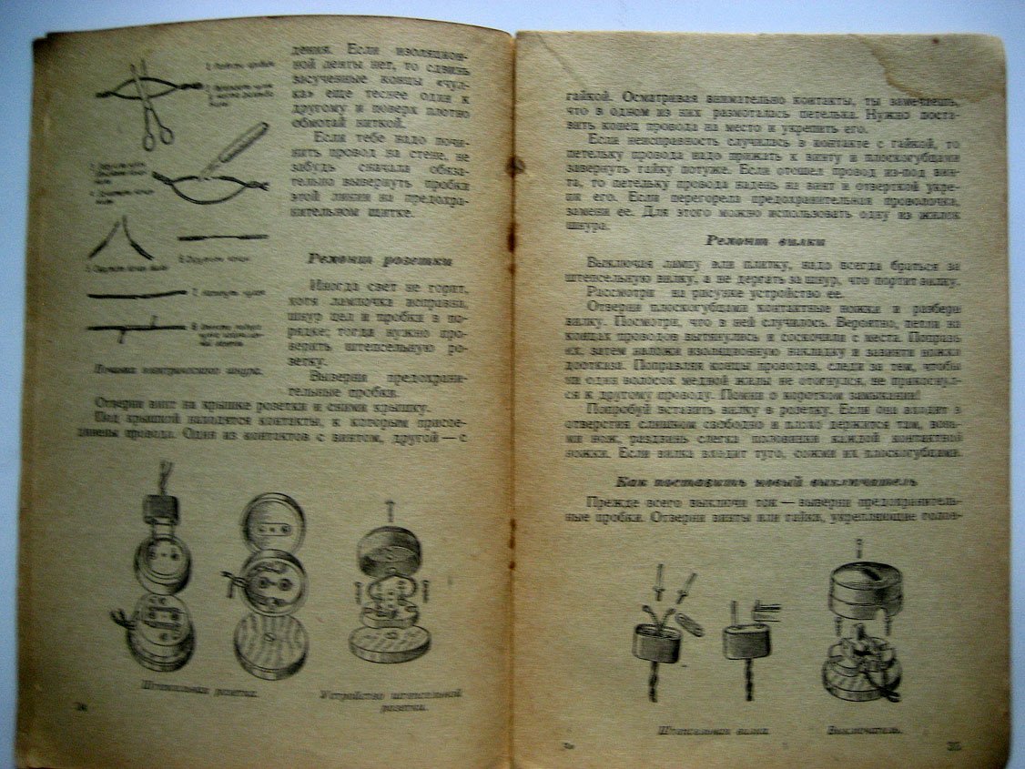 Своими руками. Домашние работы пионера и школьника