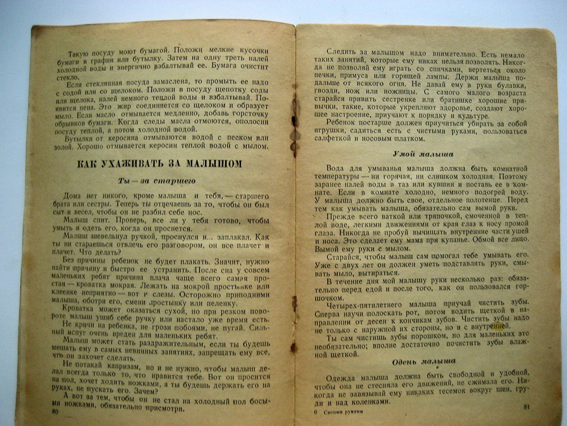 Своими руками. Домашние работы пионера и школьника