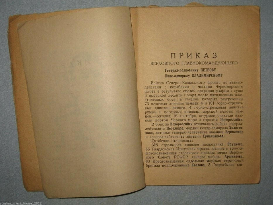 Партийно-политическая работа в Новороссийской десантной операции.