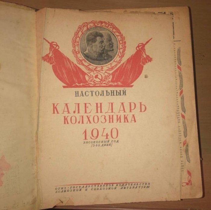 Настольный календарь колхозника 1940.