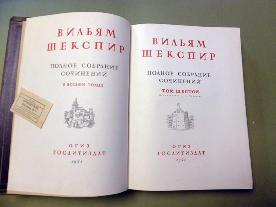 Шекспир В. Полное собрание сочинений в восьми томах. Том 6.