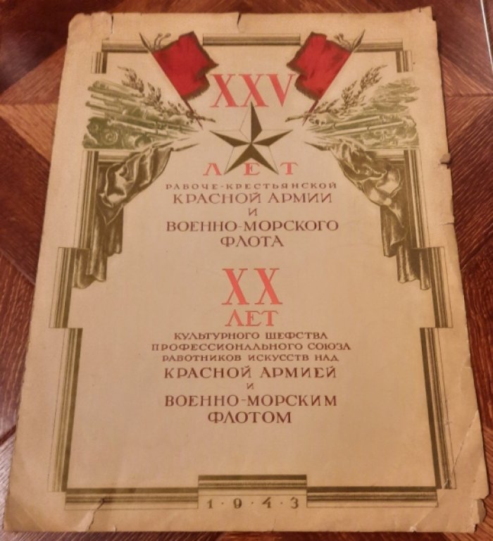 Почетная грамота : XXV лет РККА и ВМФ.
