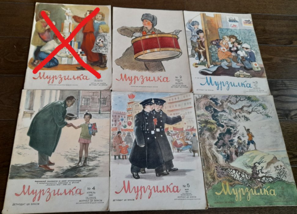 Журнал `Мурзилка`. № 2 за 1941 год