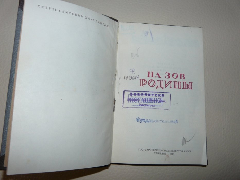 На зов Родины.