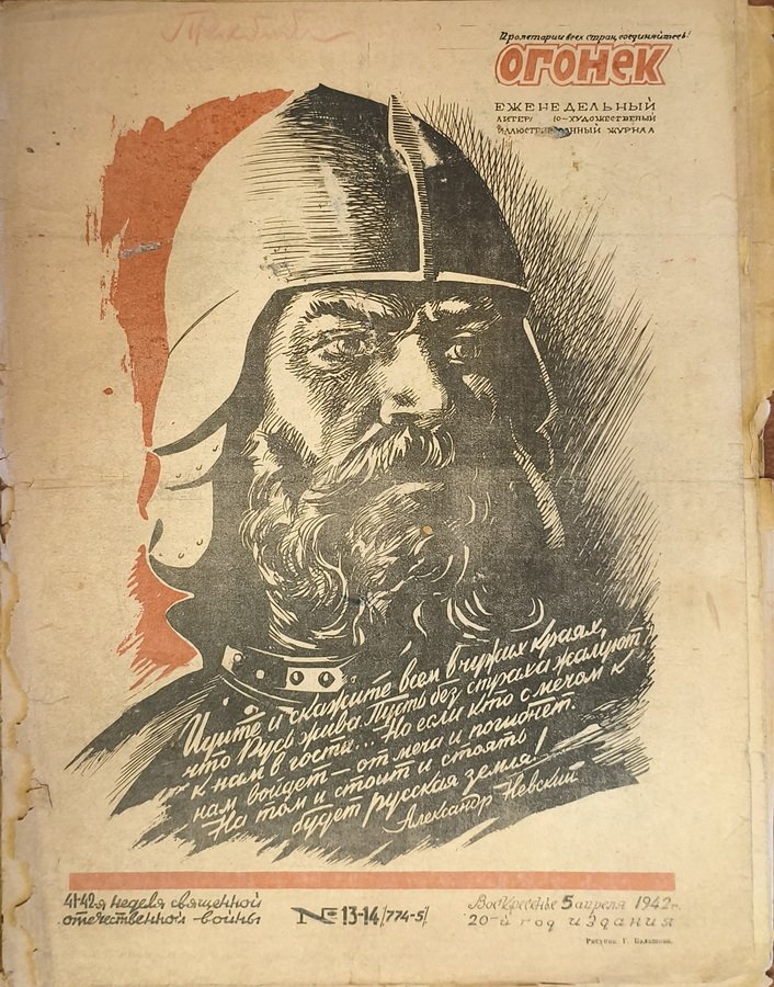 Огонек 1942 год № 13-14.