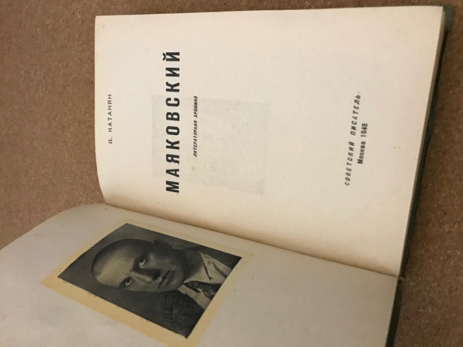 Катанян В. Маяковский. Литературная хроника.