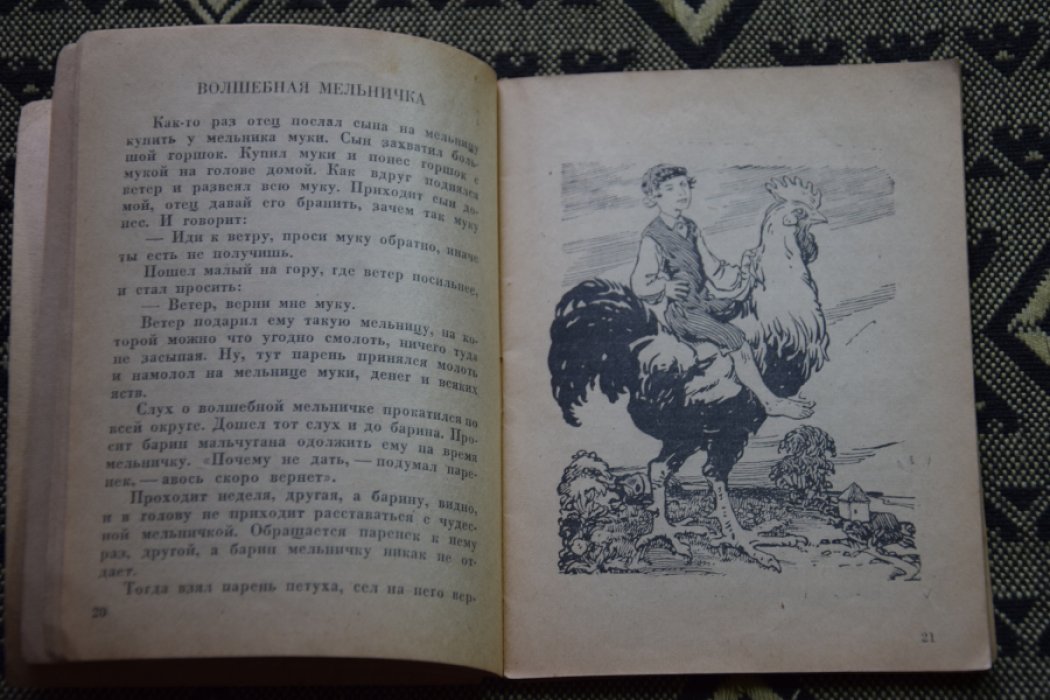 Латышские сказки.