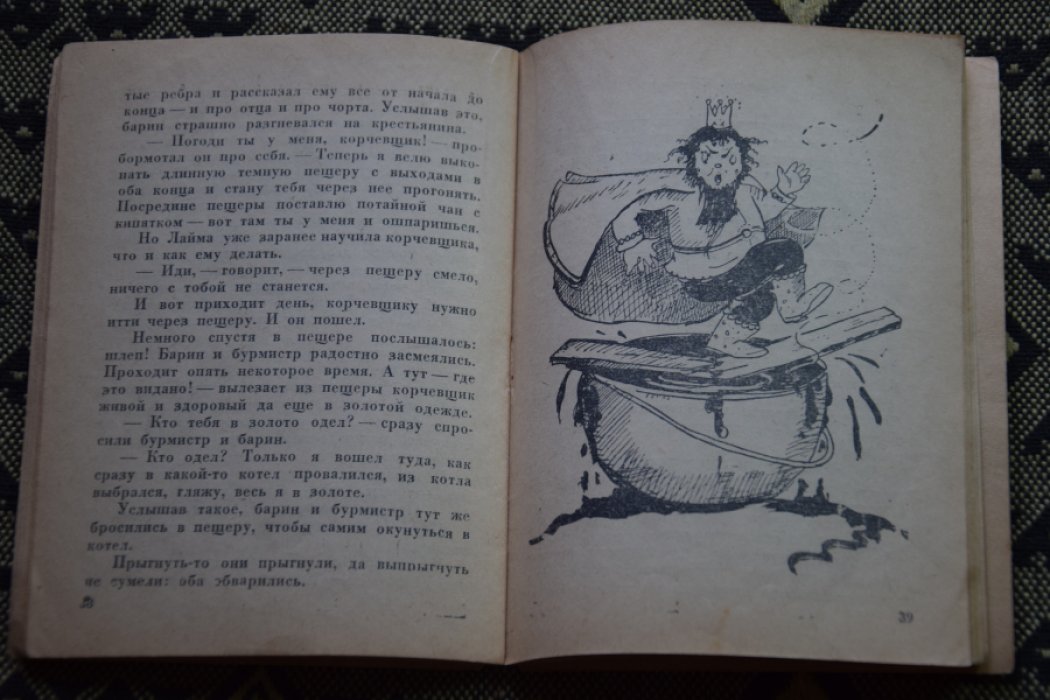 Латышские сказки.