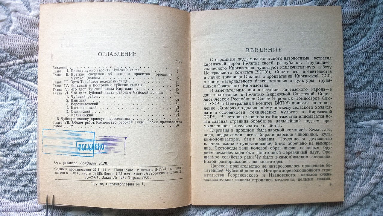 Петров С.П., Лисицын Ф.П. Большой Чуйский канал и Орто-Токойское водохранилище.