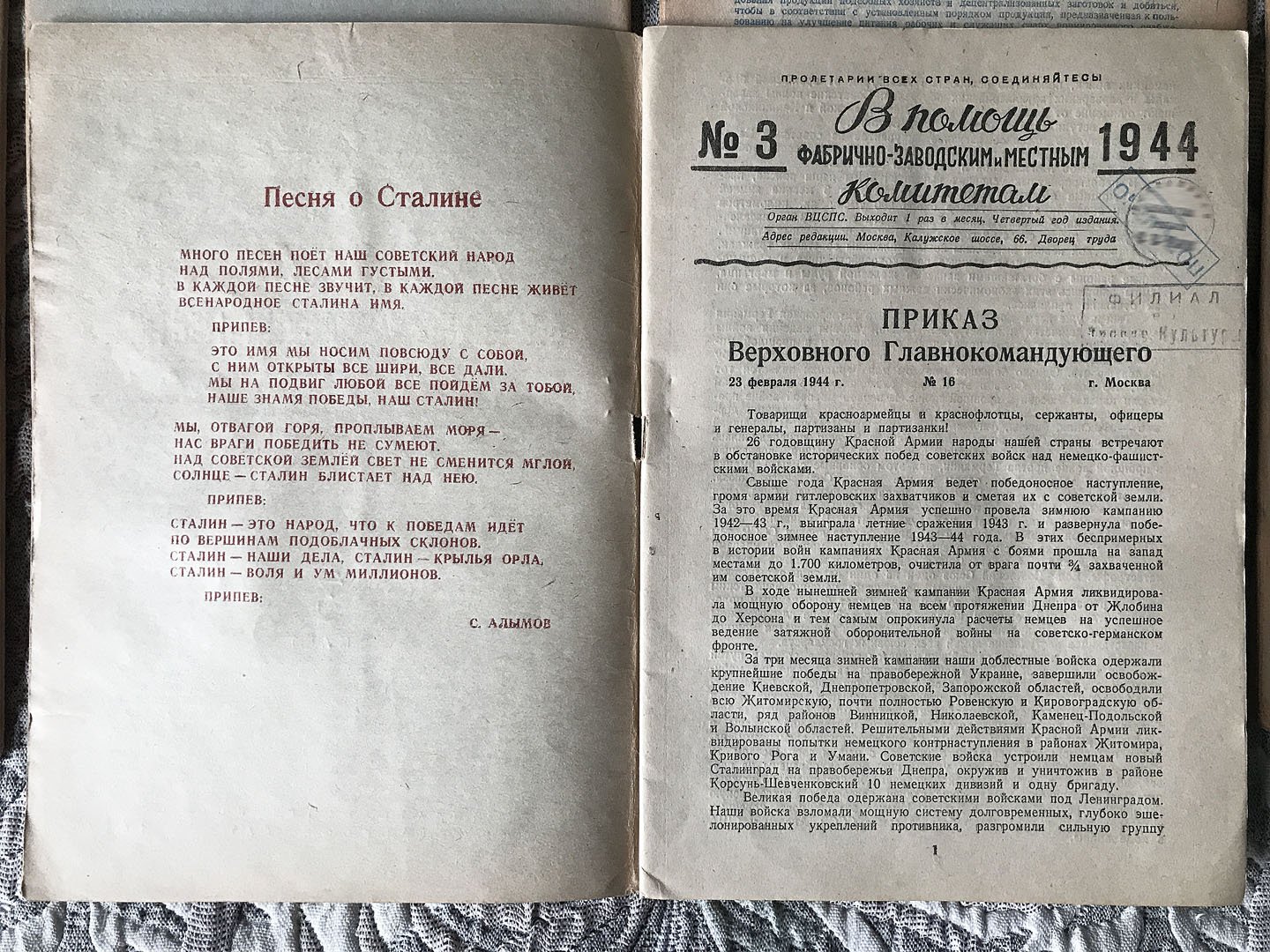 В помощь фабрично-заводским и местным комитетам.