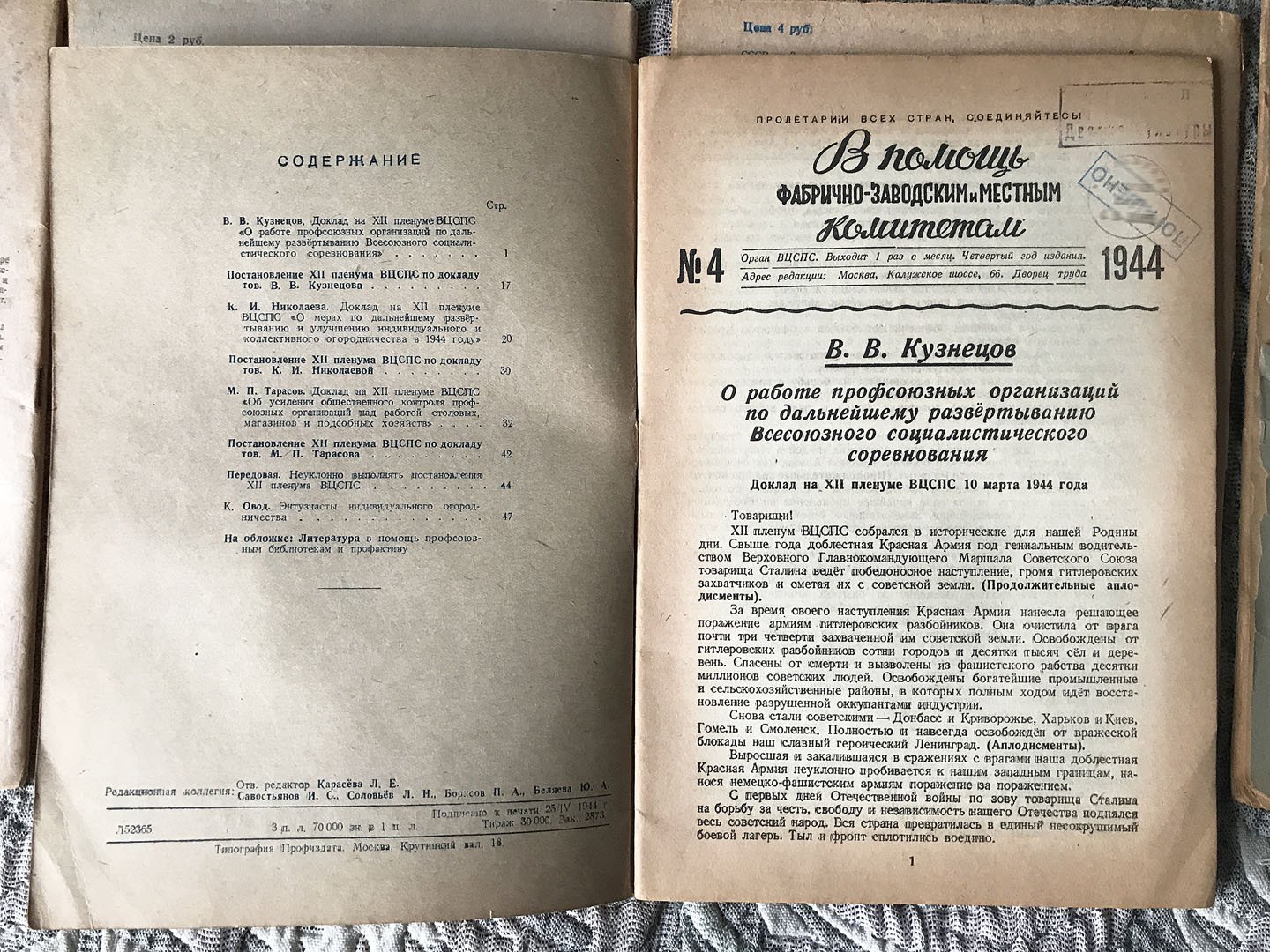 В помощь фабрично-заводским и местным комитетам.
