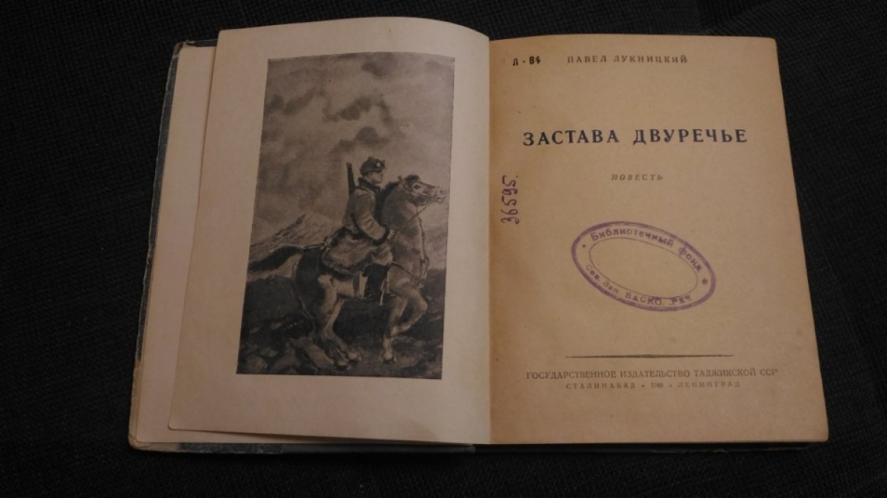 Лукницкий П. Застава Двуречье. 
