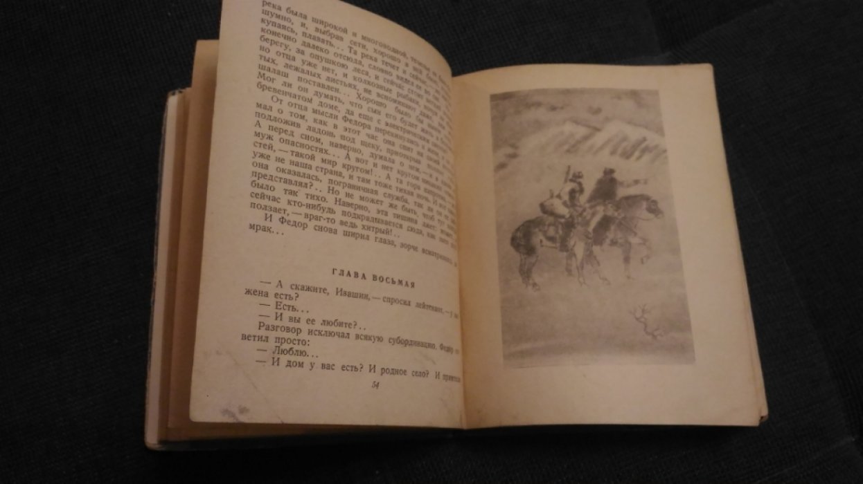 Лукницкий П. Застава Двуречье. 