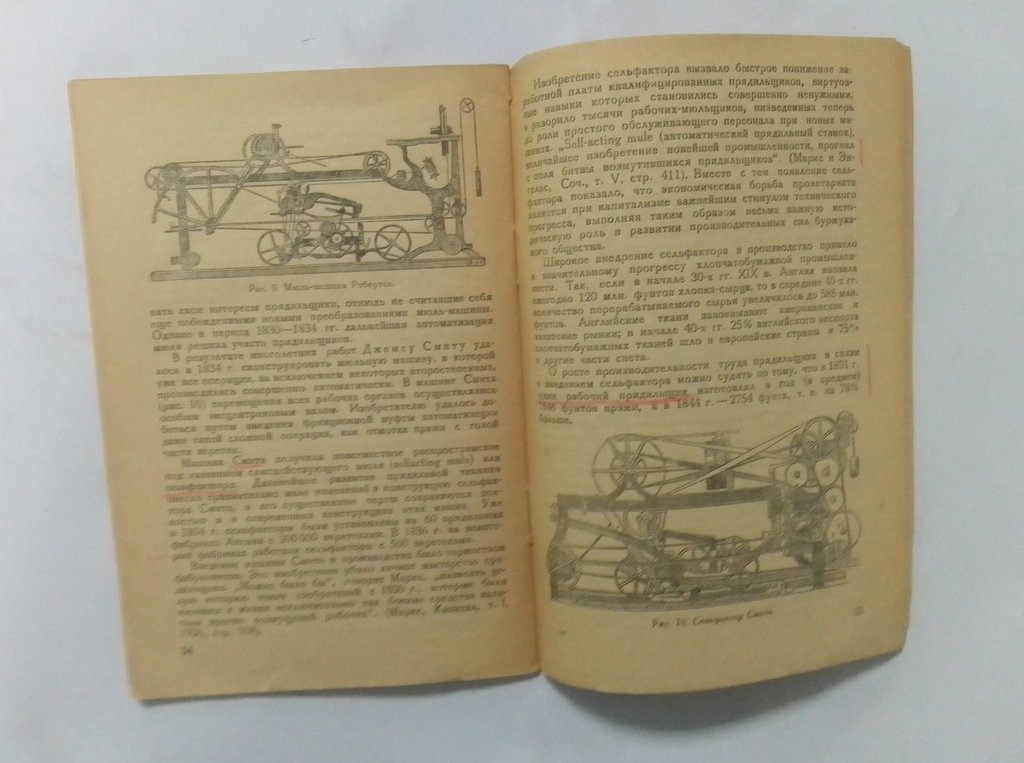 Цейтлин Е.А. Самюэль Кромптон и развитие мюль-машины.