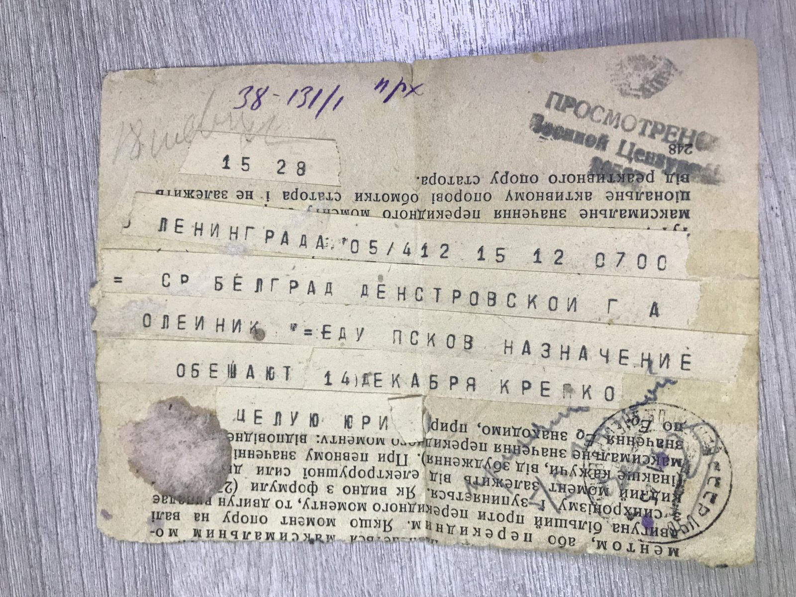 Телеграмма. Вместо бланка использован книжный лист.
