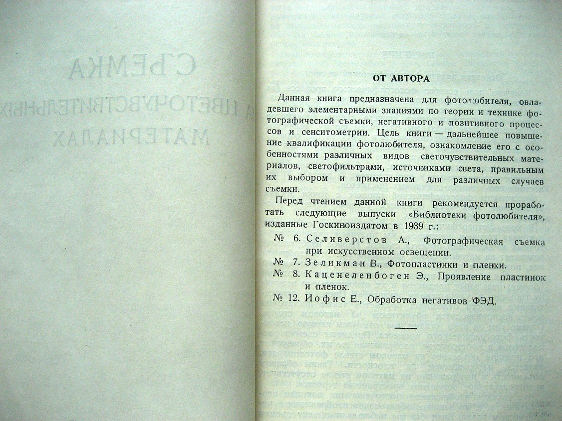 Мертц К. Съемка на цветочувствительных материалах.