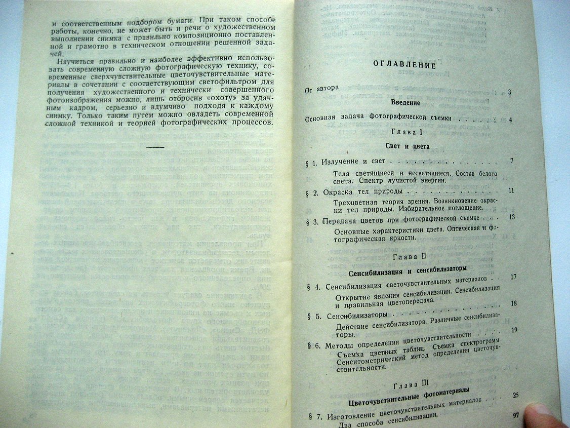 Мертц К. Съемка на цветочувствительных материалах.