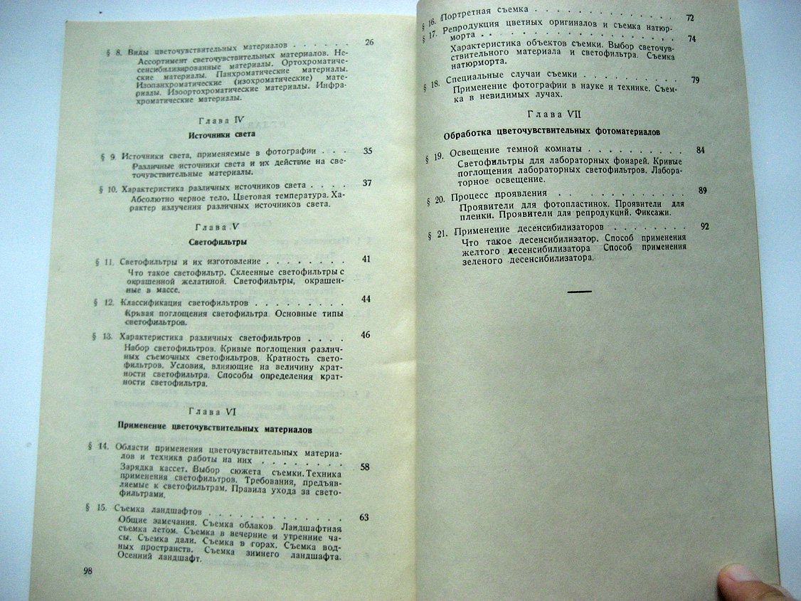 Мертц К. Съемка на цветочувствительных материалах.