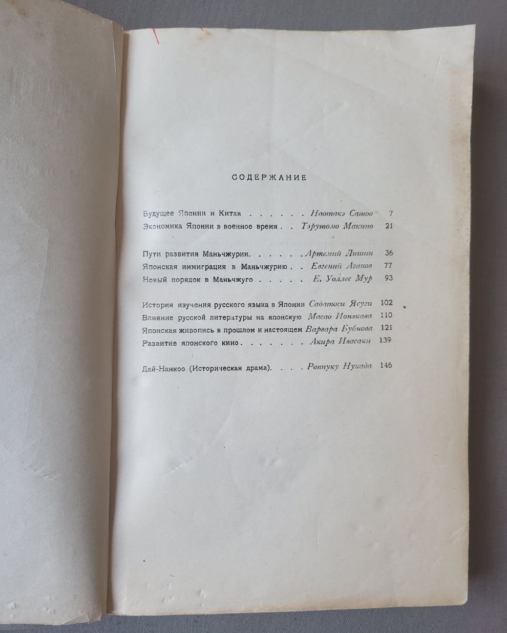 Восточное обозрение. Общественно-политический и литературный журнал. 2. январь-март 1940