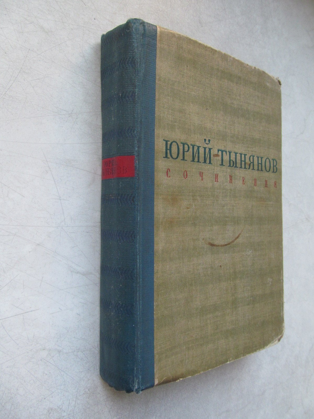 Тынянов Ю. Сочинения: Кюхля. Подпоручик Киже. Малолетный Витушишников. Восковая персона. Пушкин. Детство.