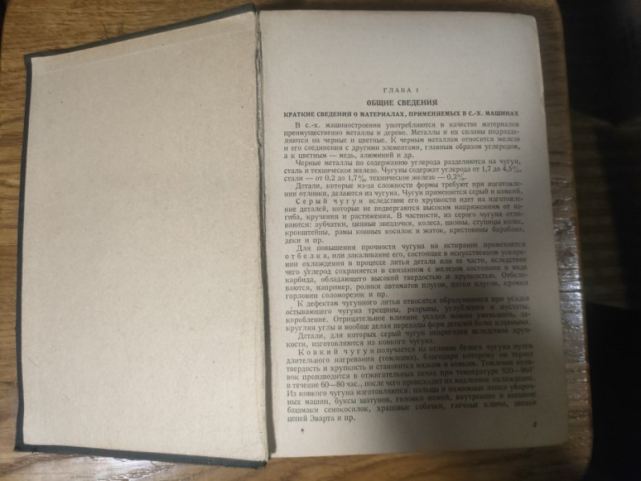 Полевицкий К.А. Сельскохозяйственные машины и орудия.
