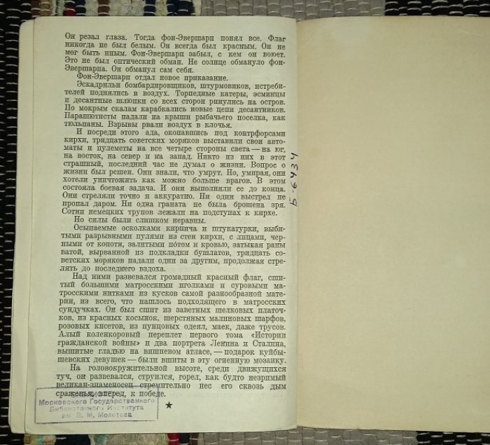 Катаев В. Флаг.