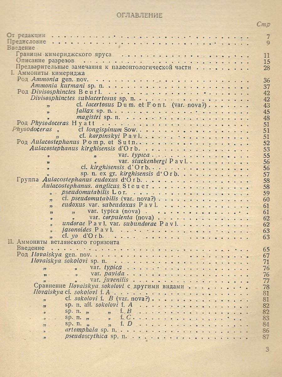 Иловайский Д.И., Флоренский К.П. Верхнеюрские аммониты рек Урала и Илека.