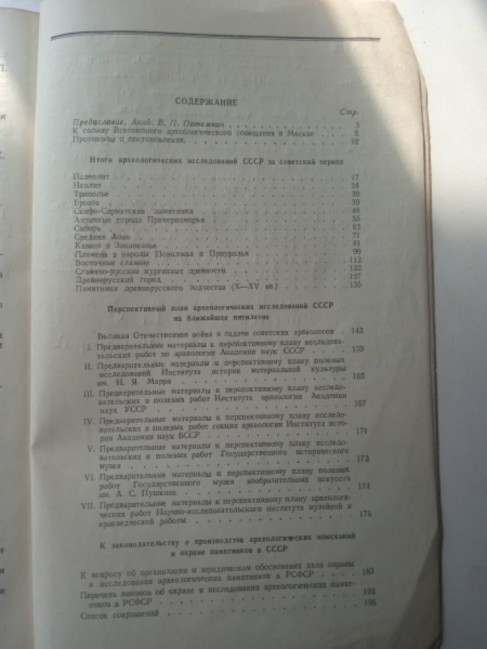 Материалы к всесоюзному археологическому совещанию.