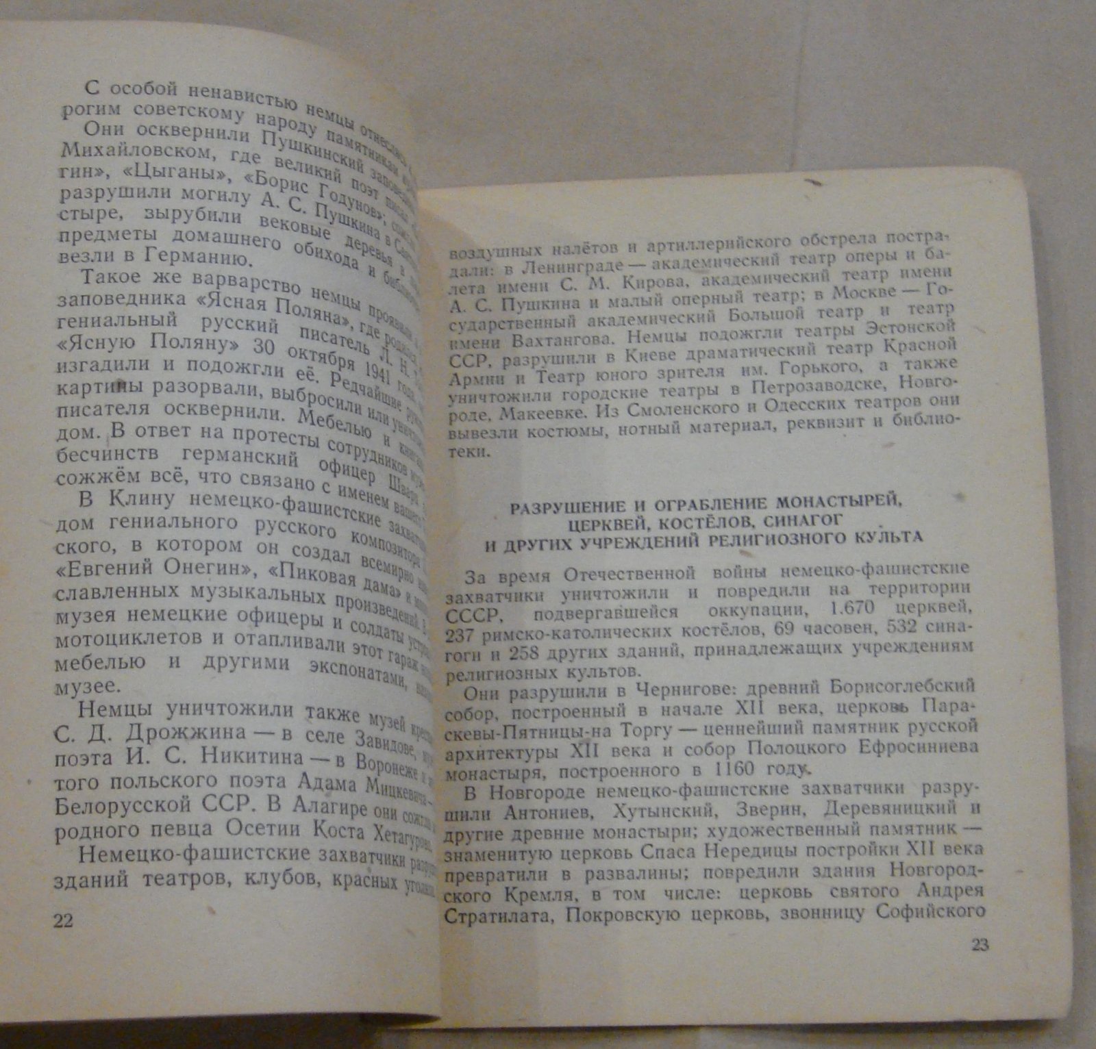 Сообщение Чрезвычайной Государственной комиссии по установлению и расследованию злодеяний немецко-фашистских захватчиков.