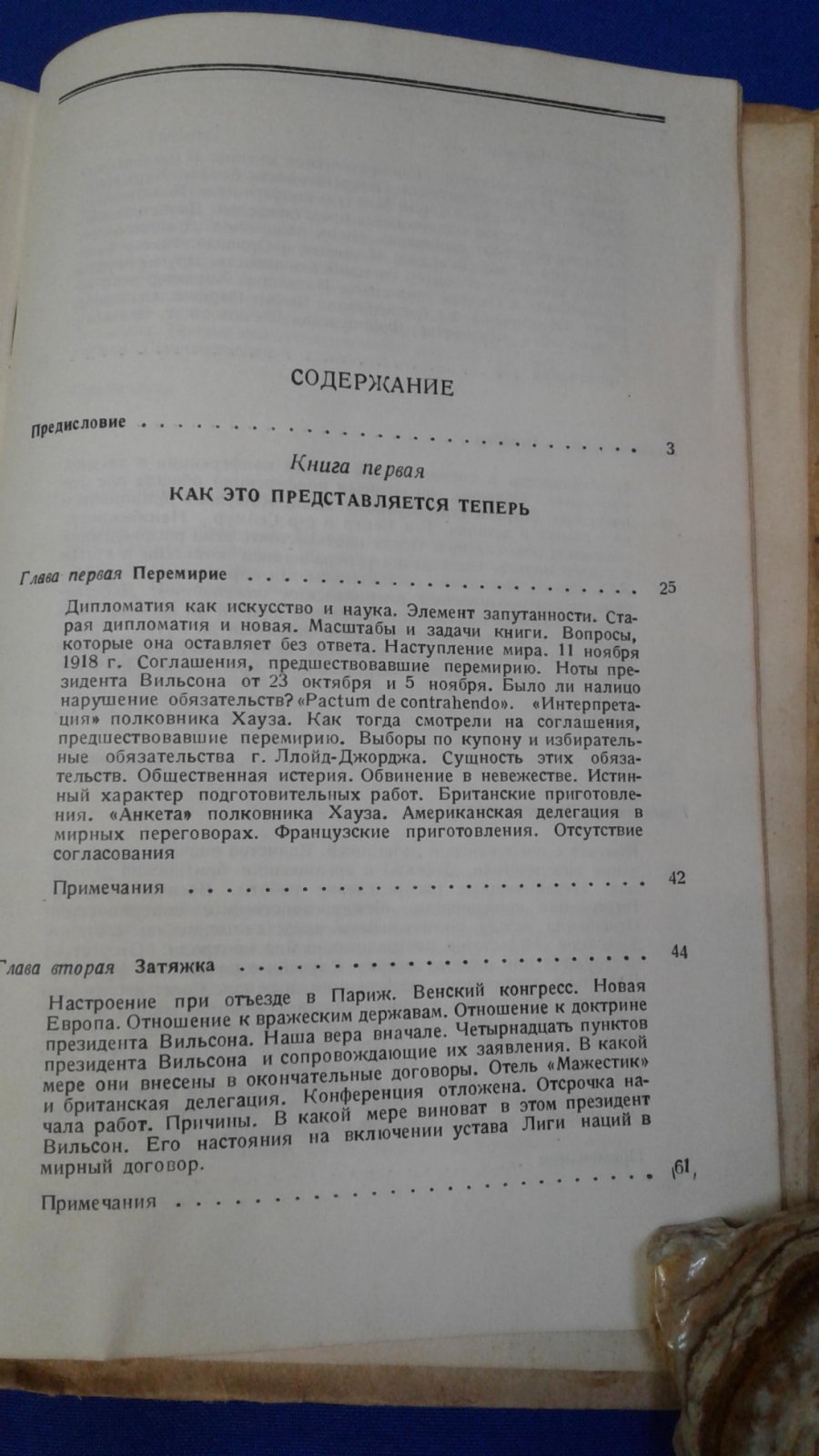 Никольсон Г. Как делался мир в 1919 году.