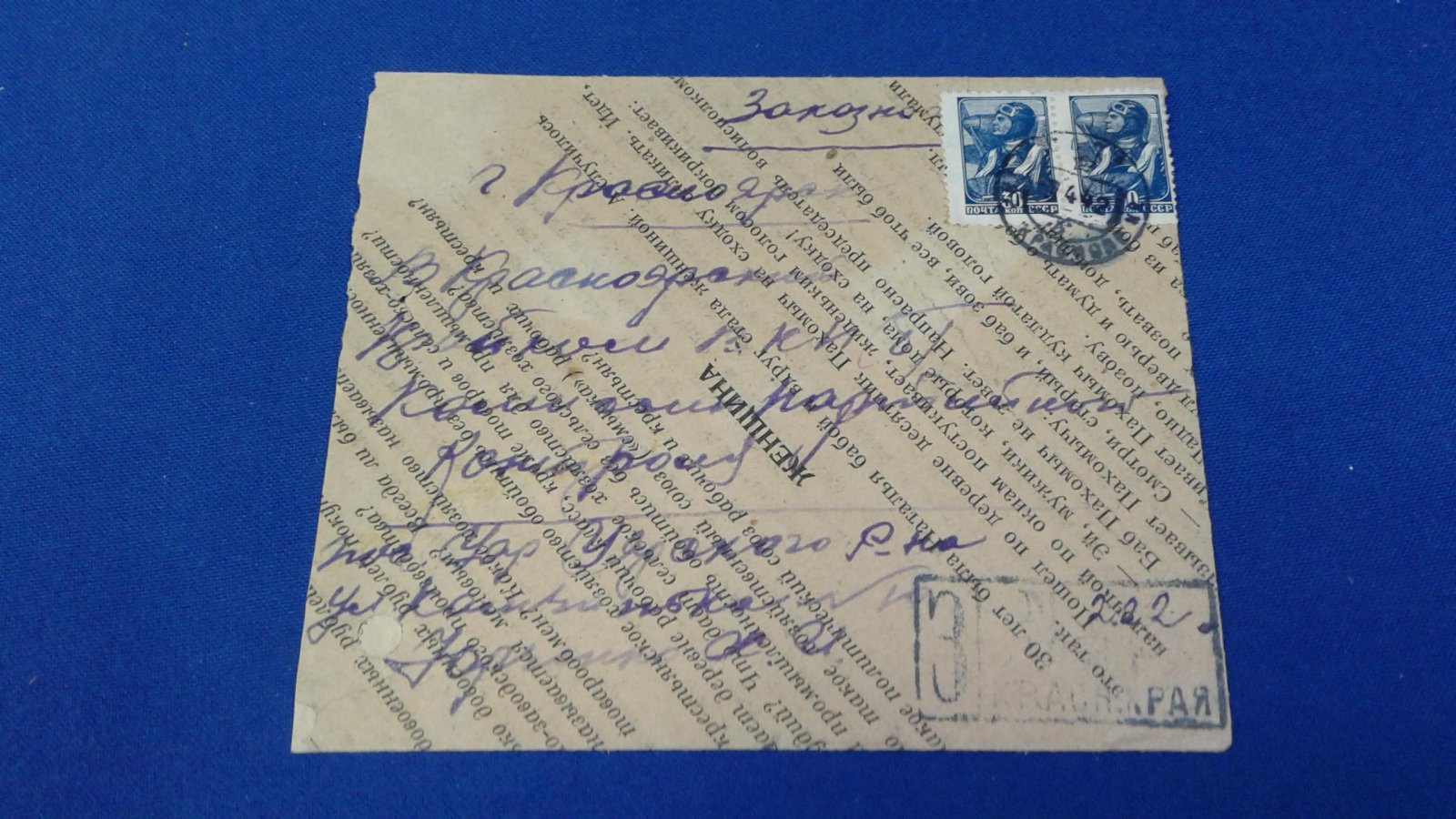 Конверт самодельный. Заказное. Поселок Уяр - Красноярск