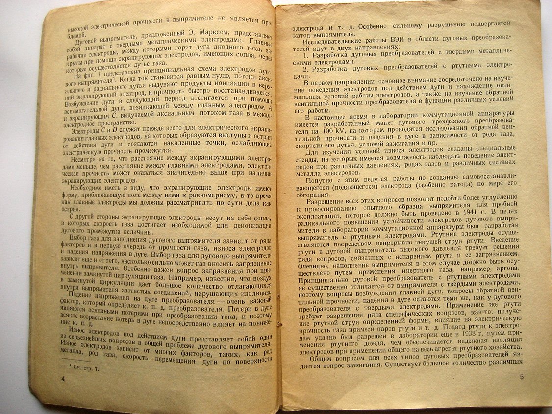 Буткевич Ю. Дуговые выпрямители высокого давления.