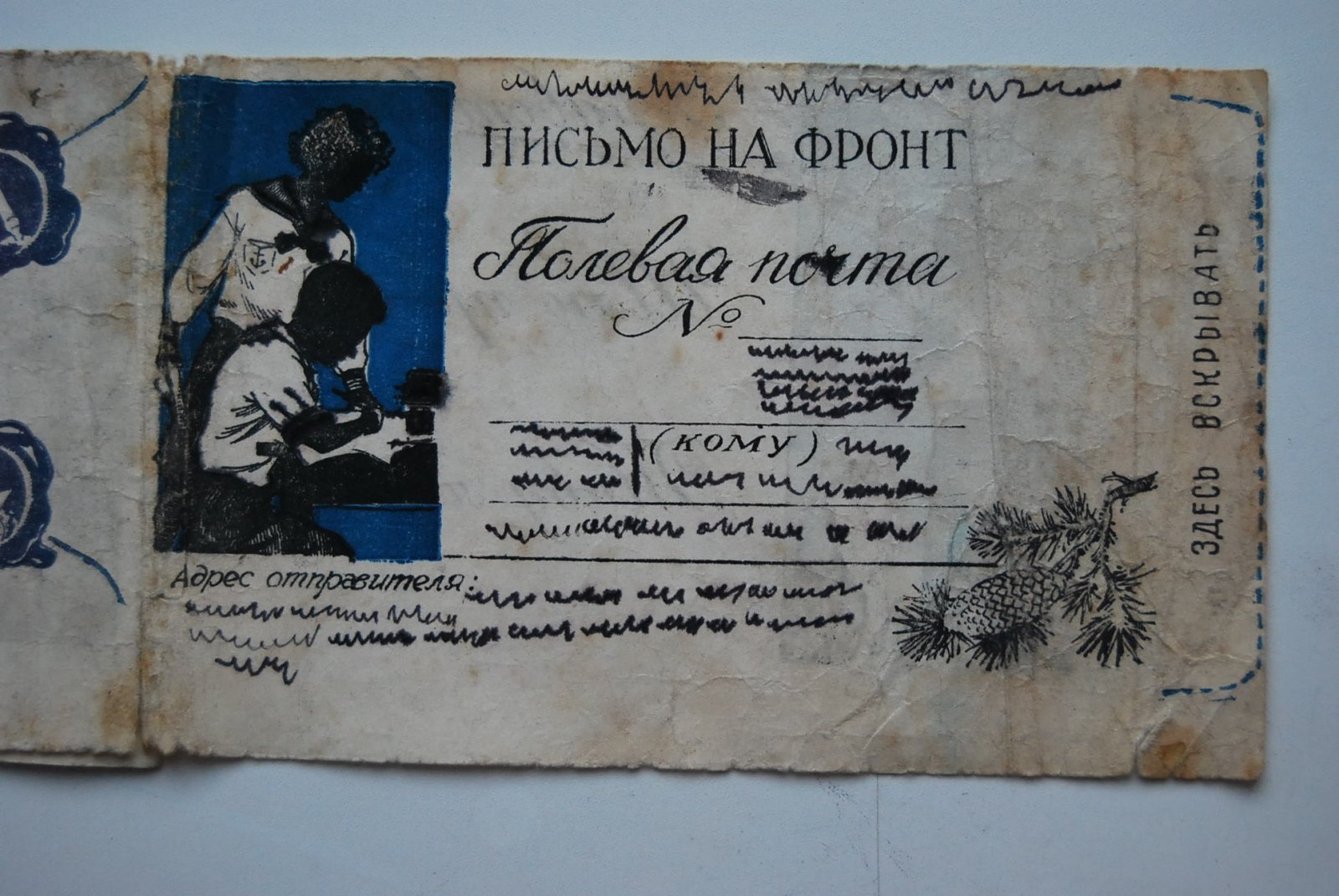 Письмо на фронт.