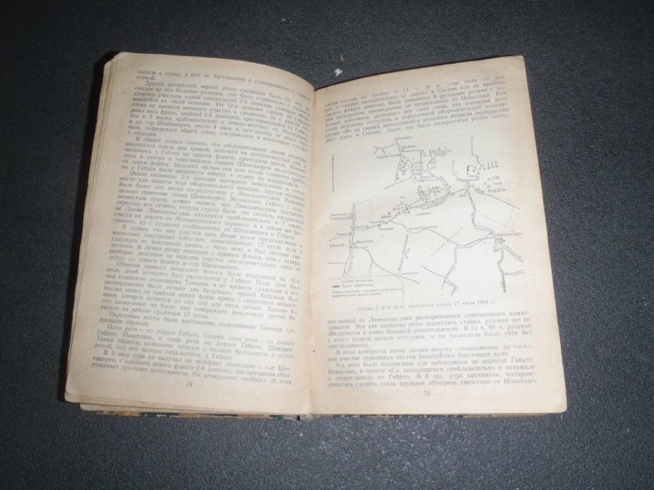 Гамильтон Я. Записная книжка штабного офицера во время русско-японской войны 1904-1905гг.
