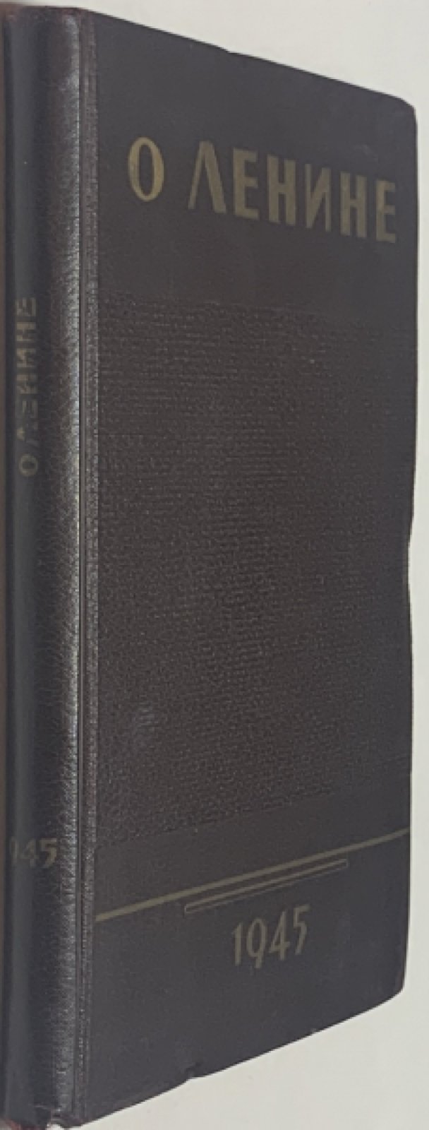 Петров С.М. О Ленине. Сборник художественных произведений.