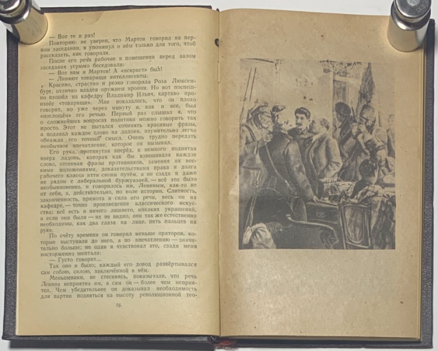 Петров С.М. О Ленине. Сборник художественных произведений.